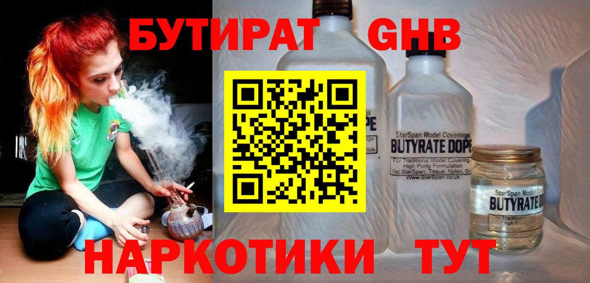 БУТИРАТ  Бутират буратино  Вход с VPN  Дзержинский 