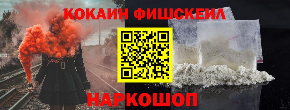Дзержинский  Кокаин Fish Scale  Кокаин Колумбийский  Вход с VPN 