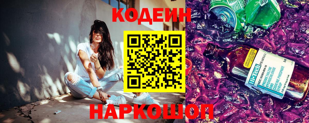 Кодеин напиток Lean (лин) Дзержинский