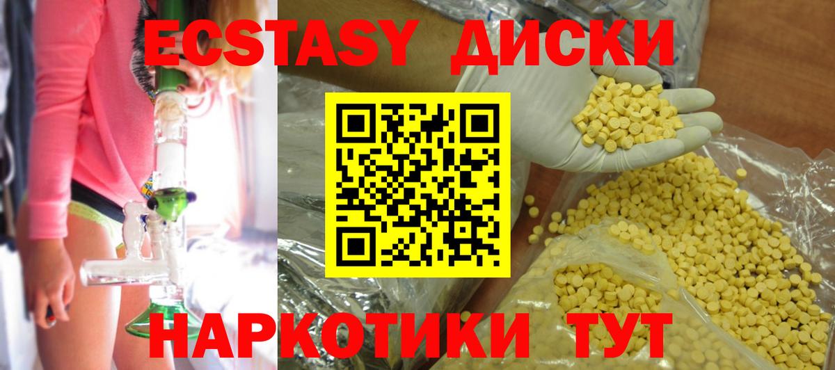 ЭКСТАЗИ  Ecstasy TESLA  ЭКСТАЗИ mix  Вход с VPN  Дзержинский 