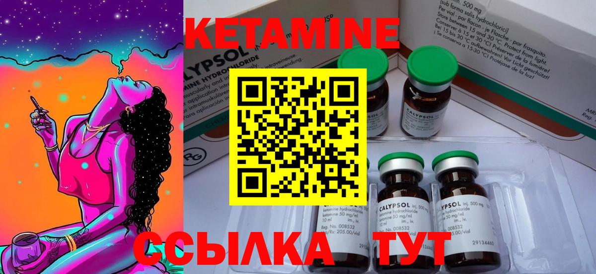 КЕТАМИН VHQ Дзержинский