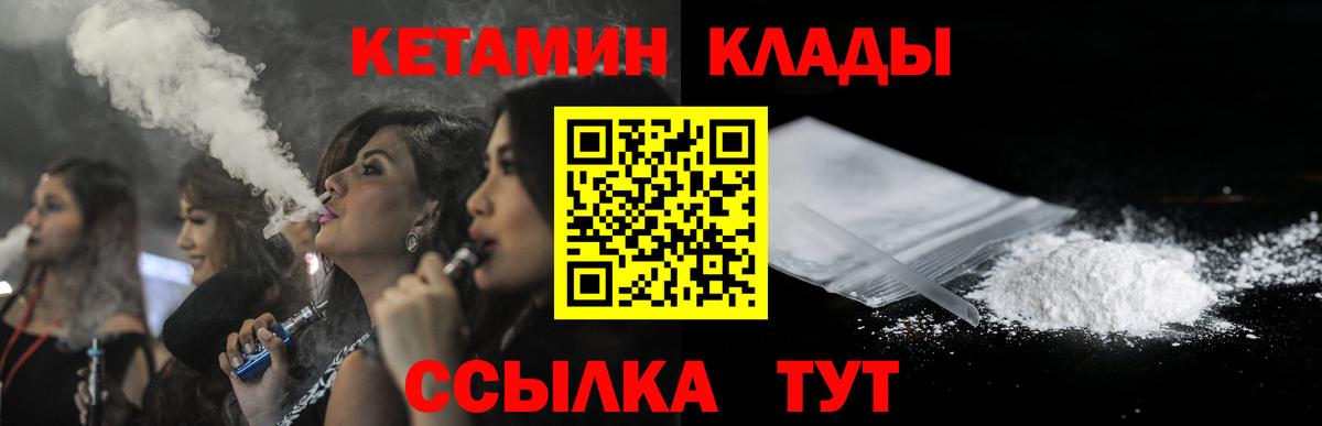 Дзержинский  КЕТАМИН VHQ  Вход с VPN 