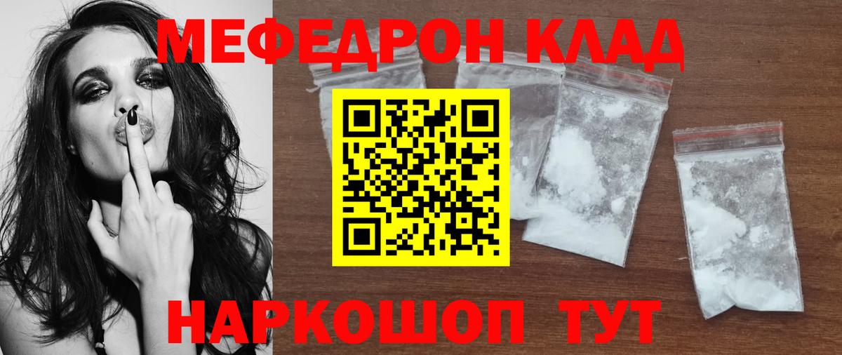 Меф кристаллы  Мефедрон  Дзержинский  Вход с VPN 