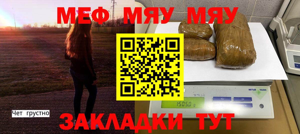 Меф мяу мяу кристаллы Дзержинский