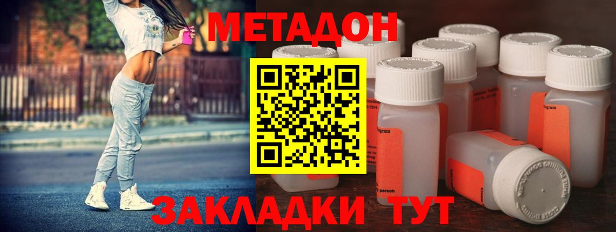 MEGA сайт  Метадон кристалл  Метадон methadone  Вход с VPN  Дзержинский 