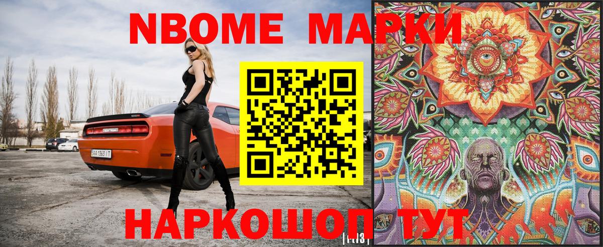 Дзержинский  Марки NBOMe 1,5мг  Вход с VPN 