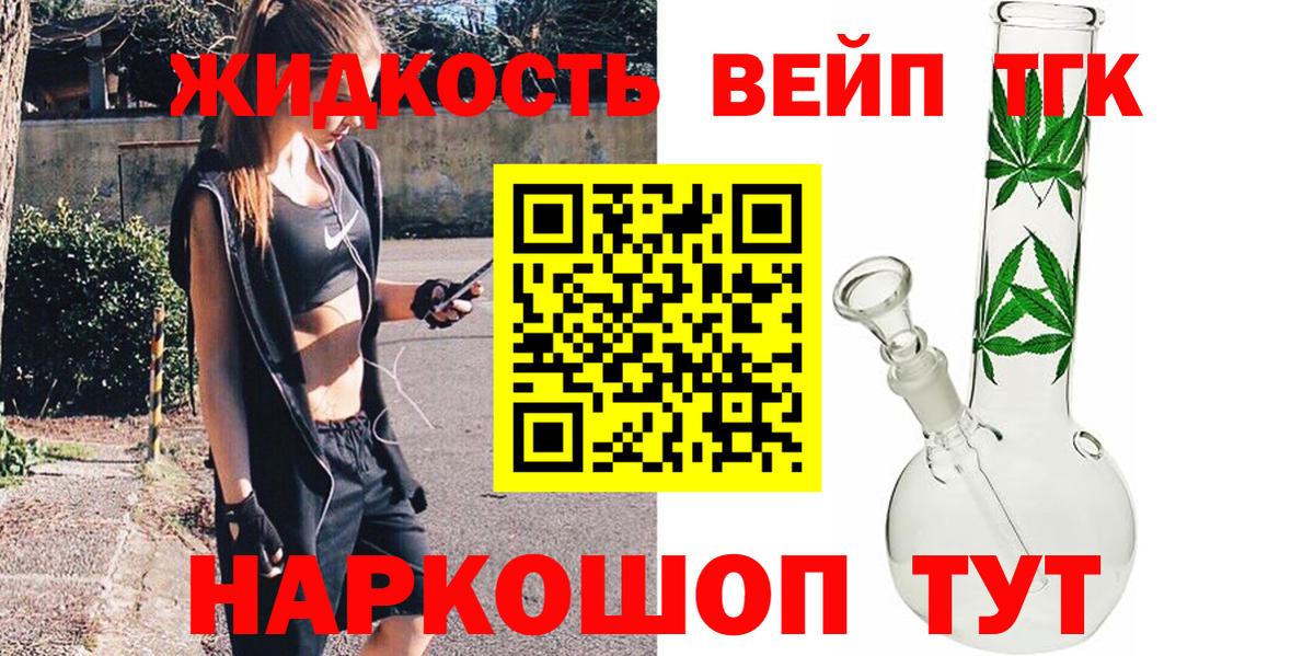 ТГК жижа Дзержинский